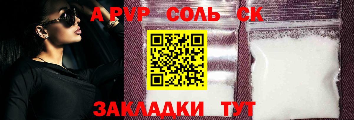 А ПВП Crystall  APVP крисы CK  Гусь-Хрустальный  Alfa_PVP  A PVP Crystall  Вход с VPN 