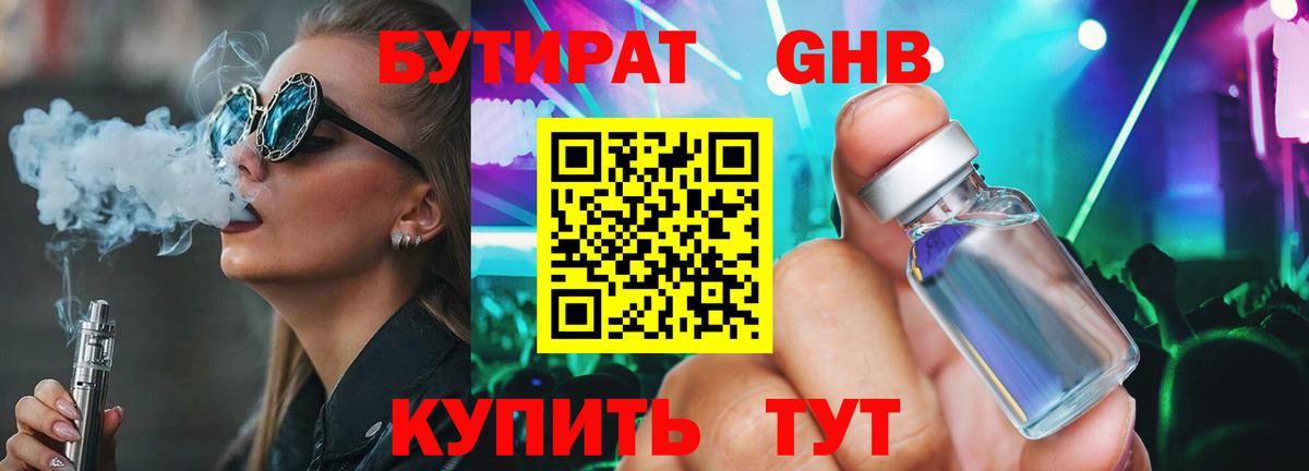 Бутират 99% Гусь-Хрустальный