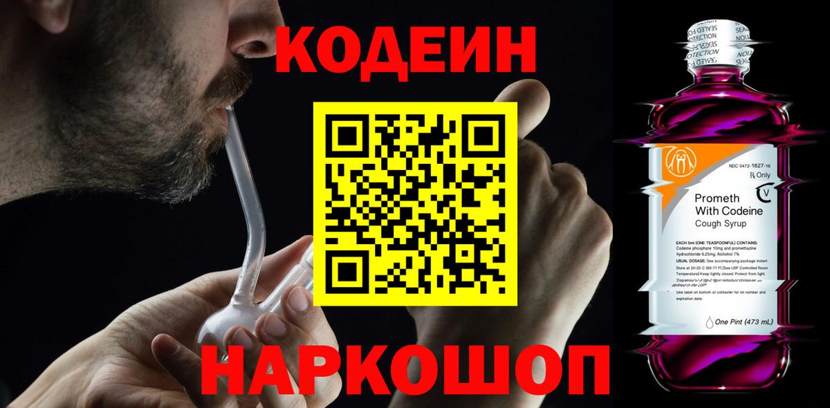 Гусь-Хрустальный  Кодеиновый сироп Lean напиток Lean (лин)  купить закладку  Вход с VPN 