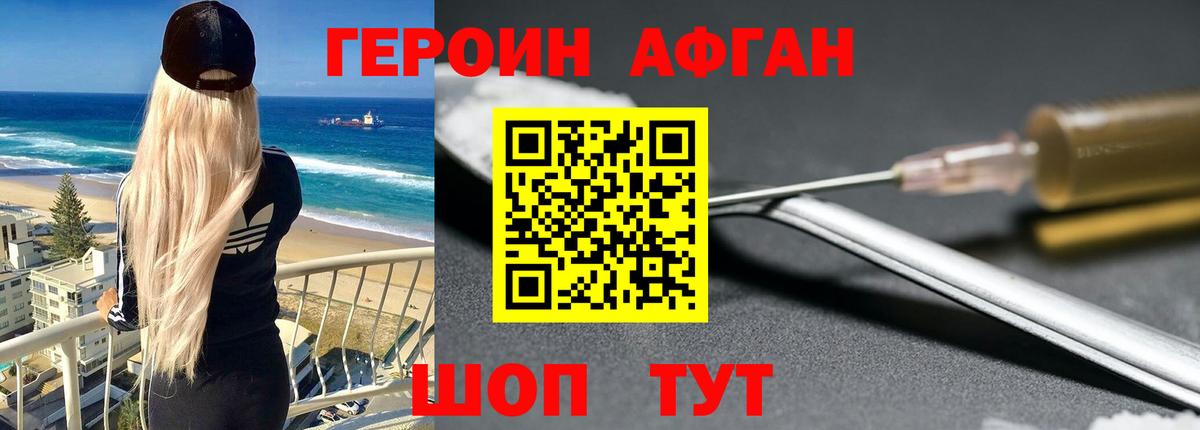 ГЕРОИН Афган  Героин  Гусь-Хрустальный  Вход с VPN 