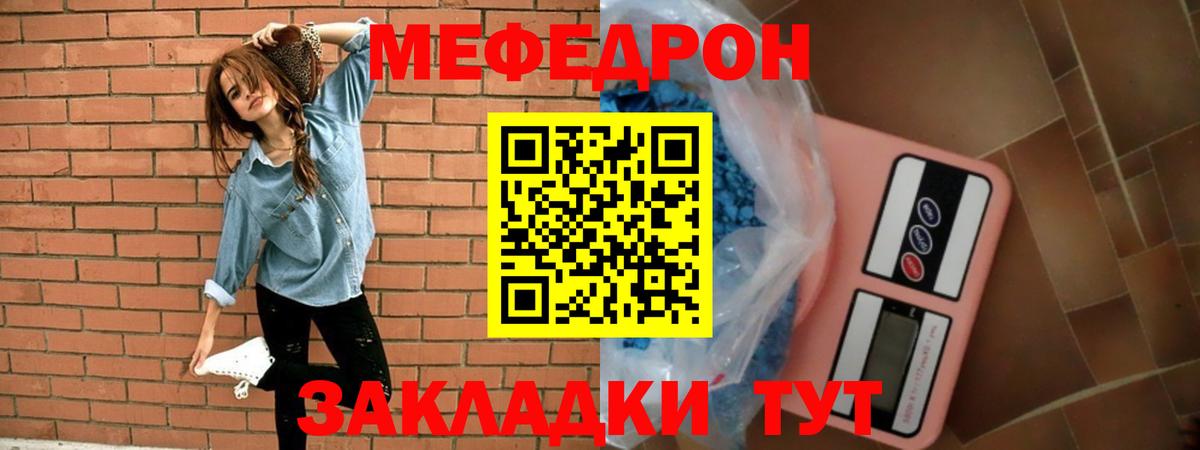 Меф мяу мяу мука Гусь-Хрустальный