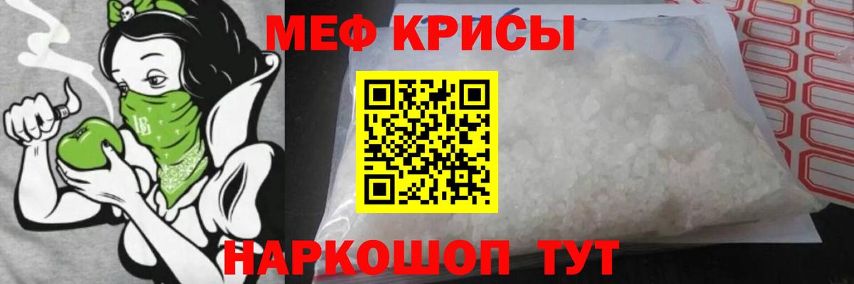 Меф VHQ  МЯУ-МЯУ 4 MMC  Гусь-Хрустальный  МЕФ  Мефедрон  Вход с VPN 